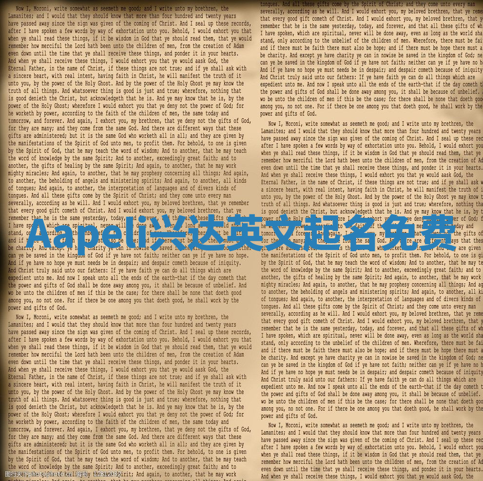 Aapeli兴达英文起名免费
