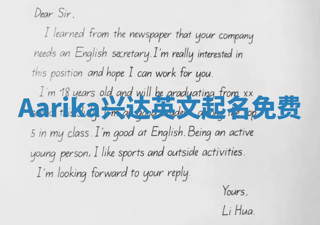 Aarika兴达英文起名免费