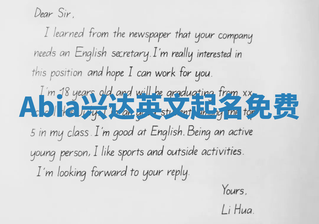 Abia兴达英文起名免费