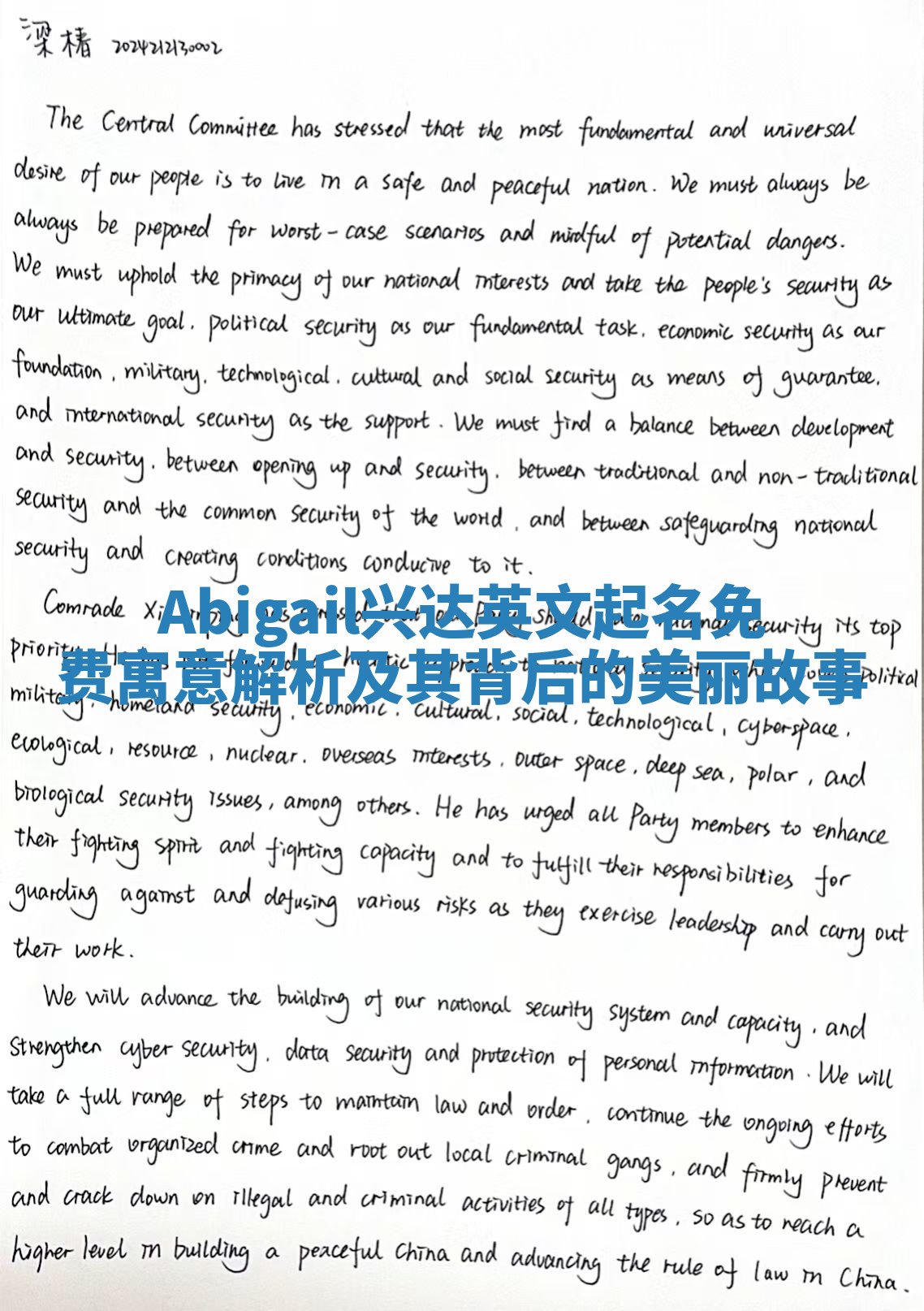 Abigail兴达英文起名免费寓意解析及其背后的美丽故事