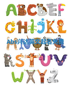 Abs兴达英文起名免费