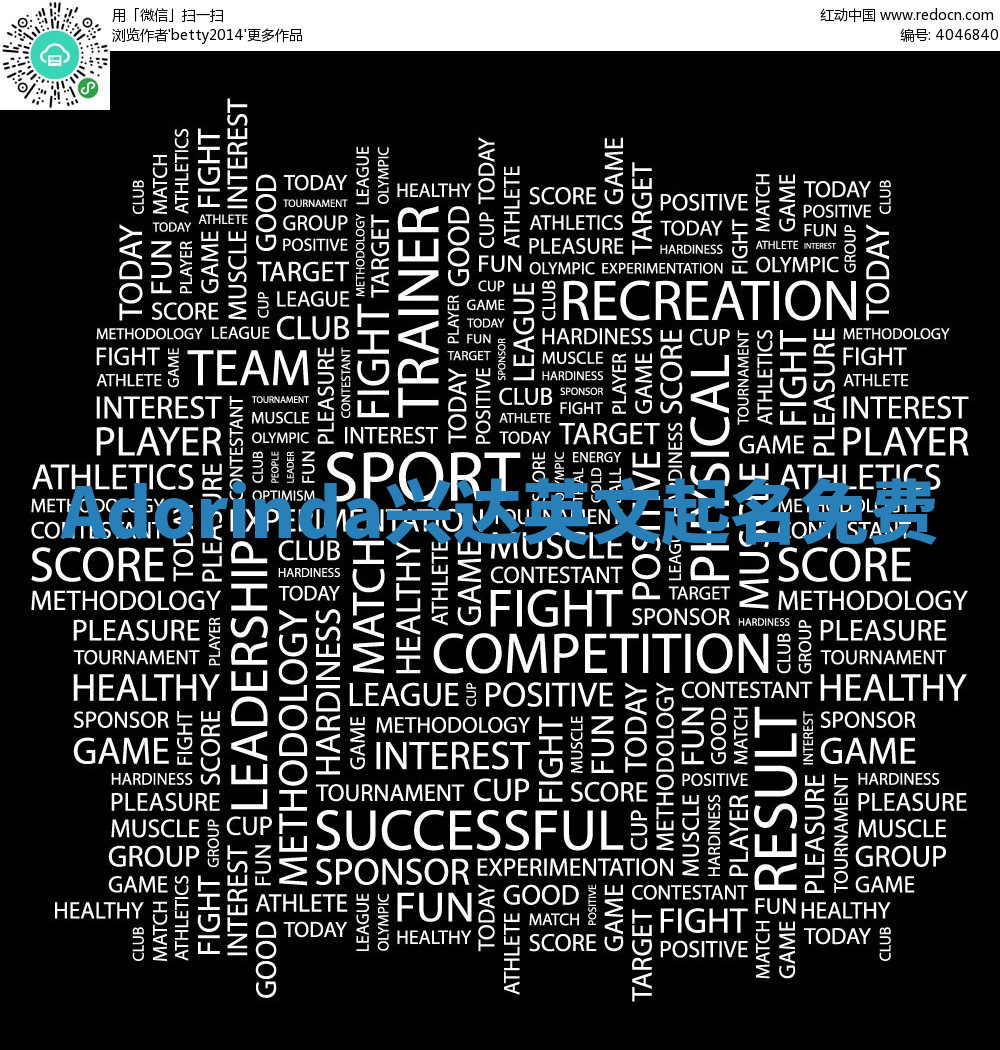 Adorinda兴达英文起名免费