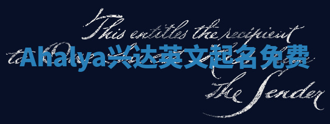 Ahalya兴达英文起名免费