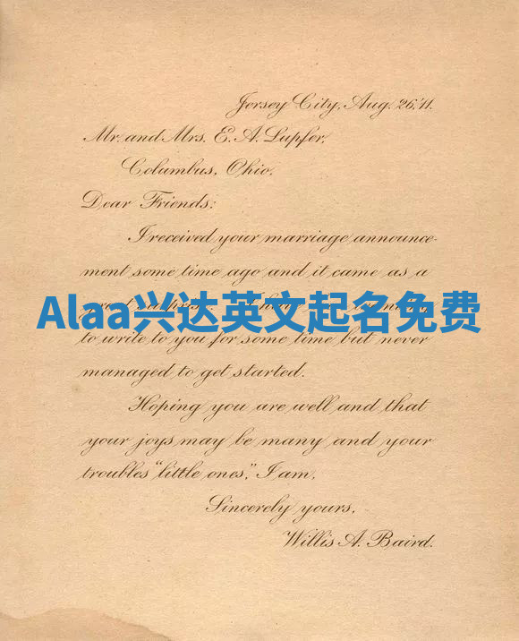 Alaa兴达英文起名免费 Alaa兴达英文起名免费