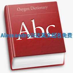 Alessandro兴达英文起名免费