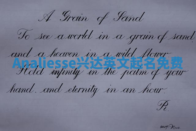 Analiesse兴达英文起名免费 Analiesse兴达英文起名免费