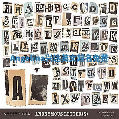 Angelina兴达英文起名免费