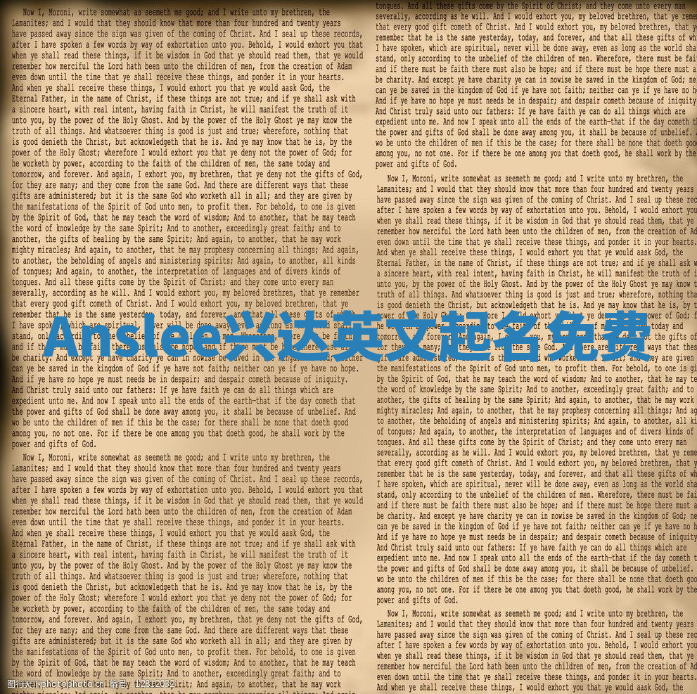 Anslee兴达英文起名免费