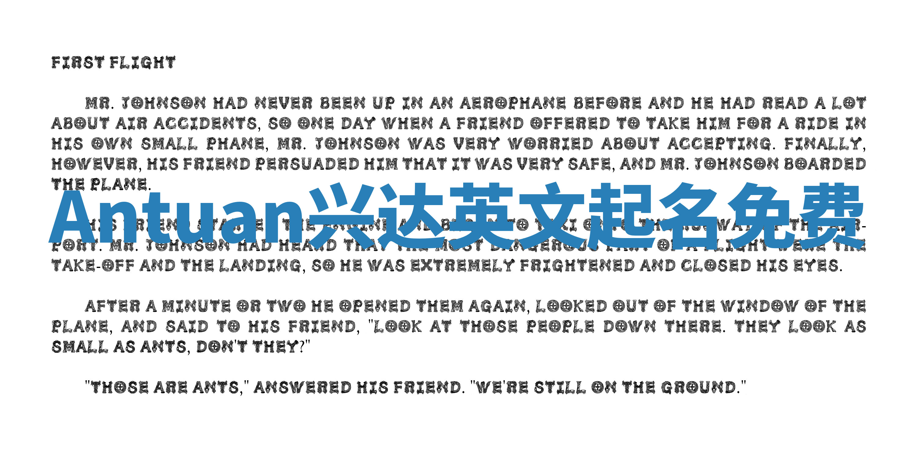 Antuan兴达英文起名免费