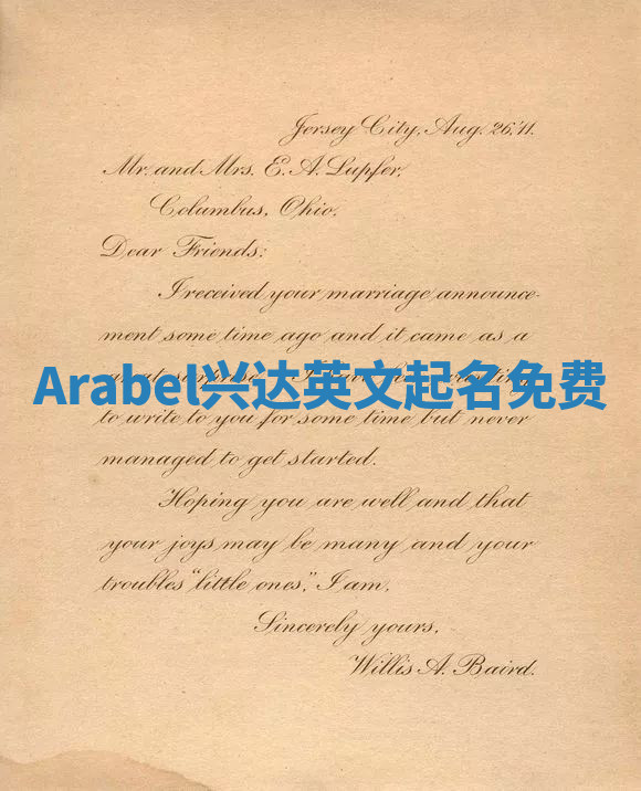 Arabel兴达英文起名免费