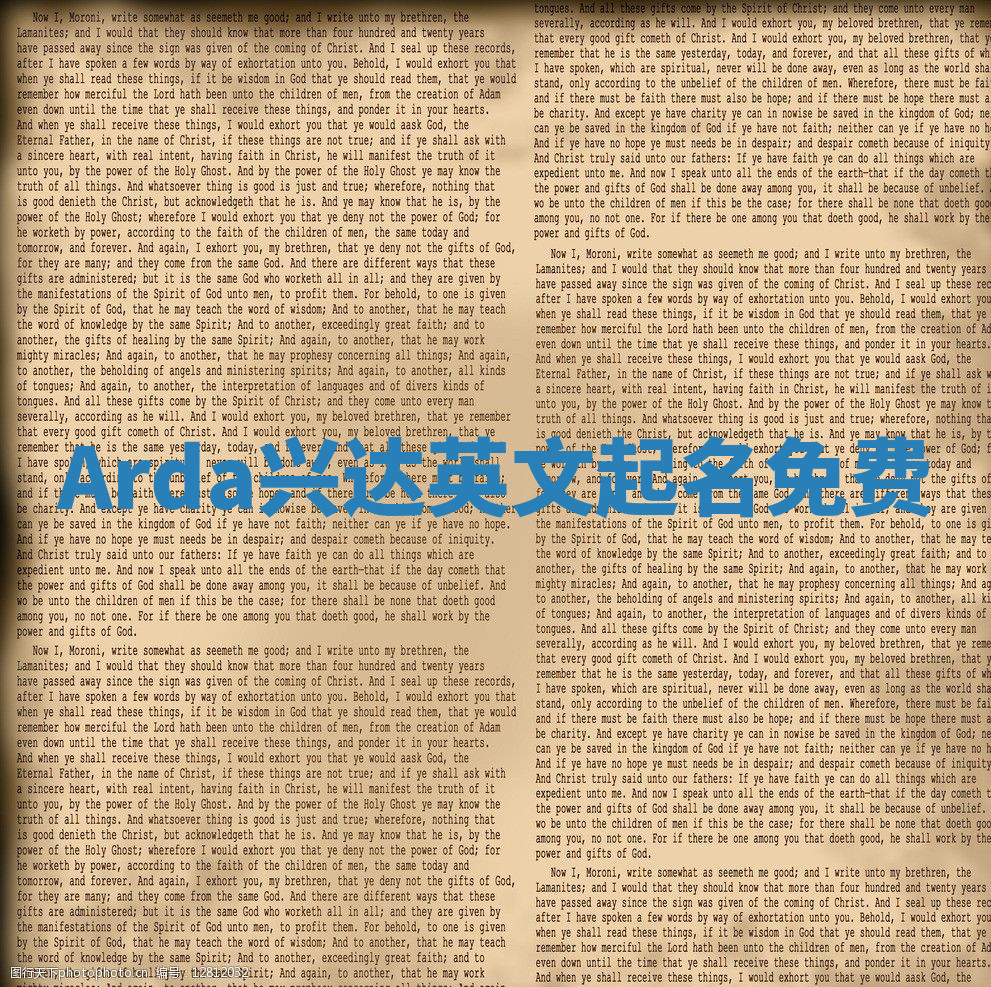 Arda兴达英文起名免费