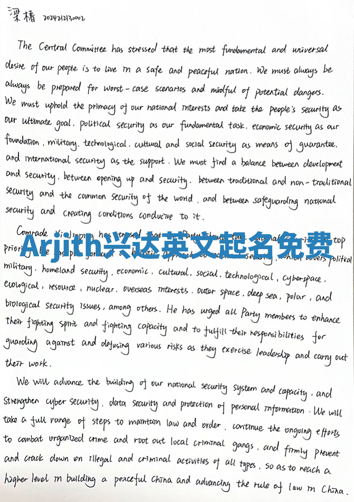 Arjith兴达英文起名免费