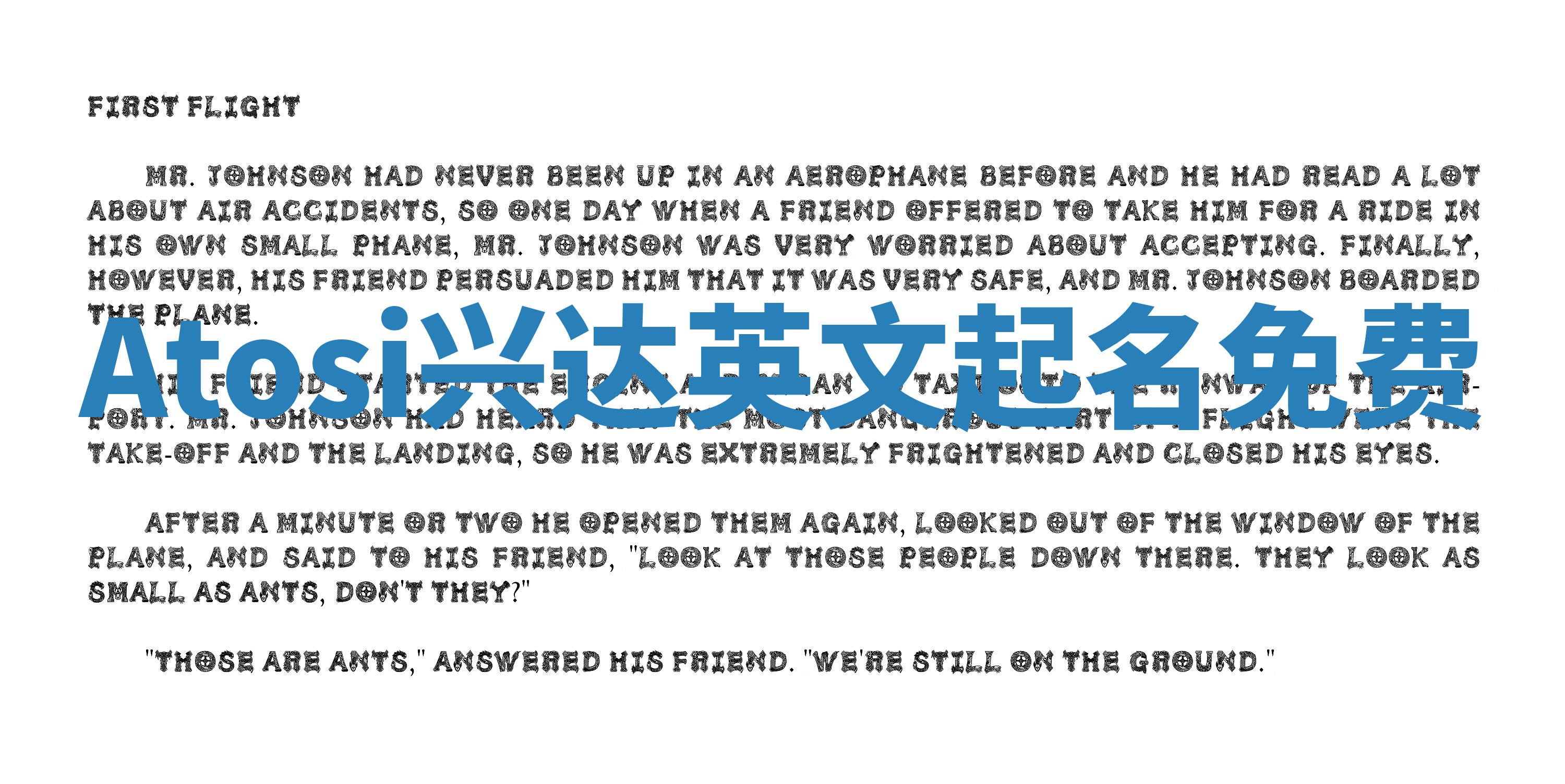 Atosi兴达英文起名免费