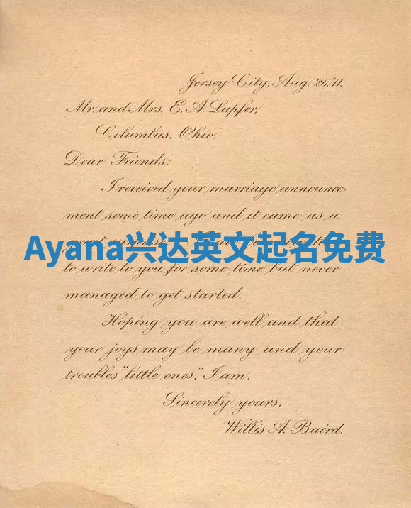 Ayana兴达英文起名免费