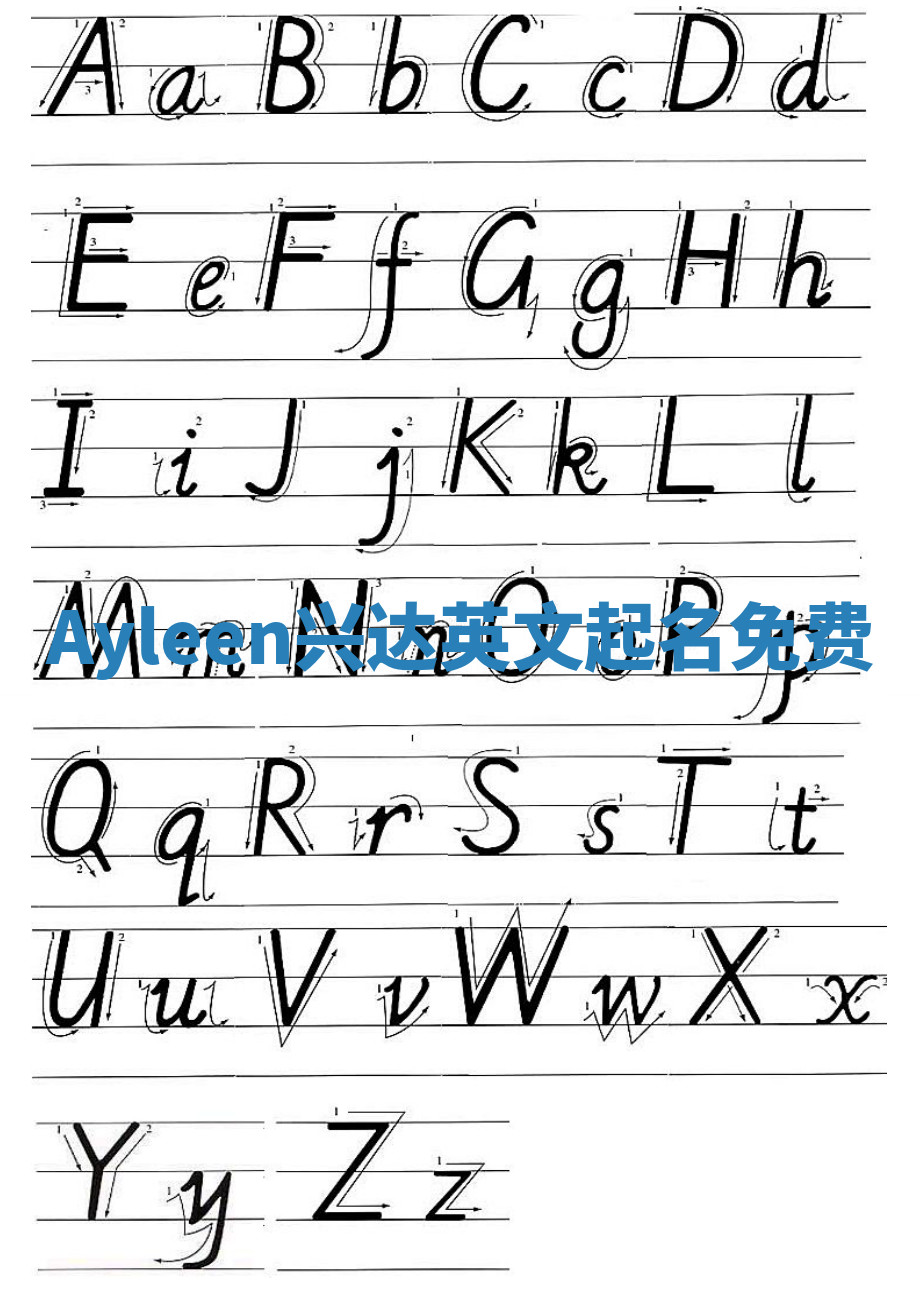 Ayleen兴达英文起名免费