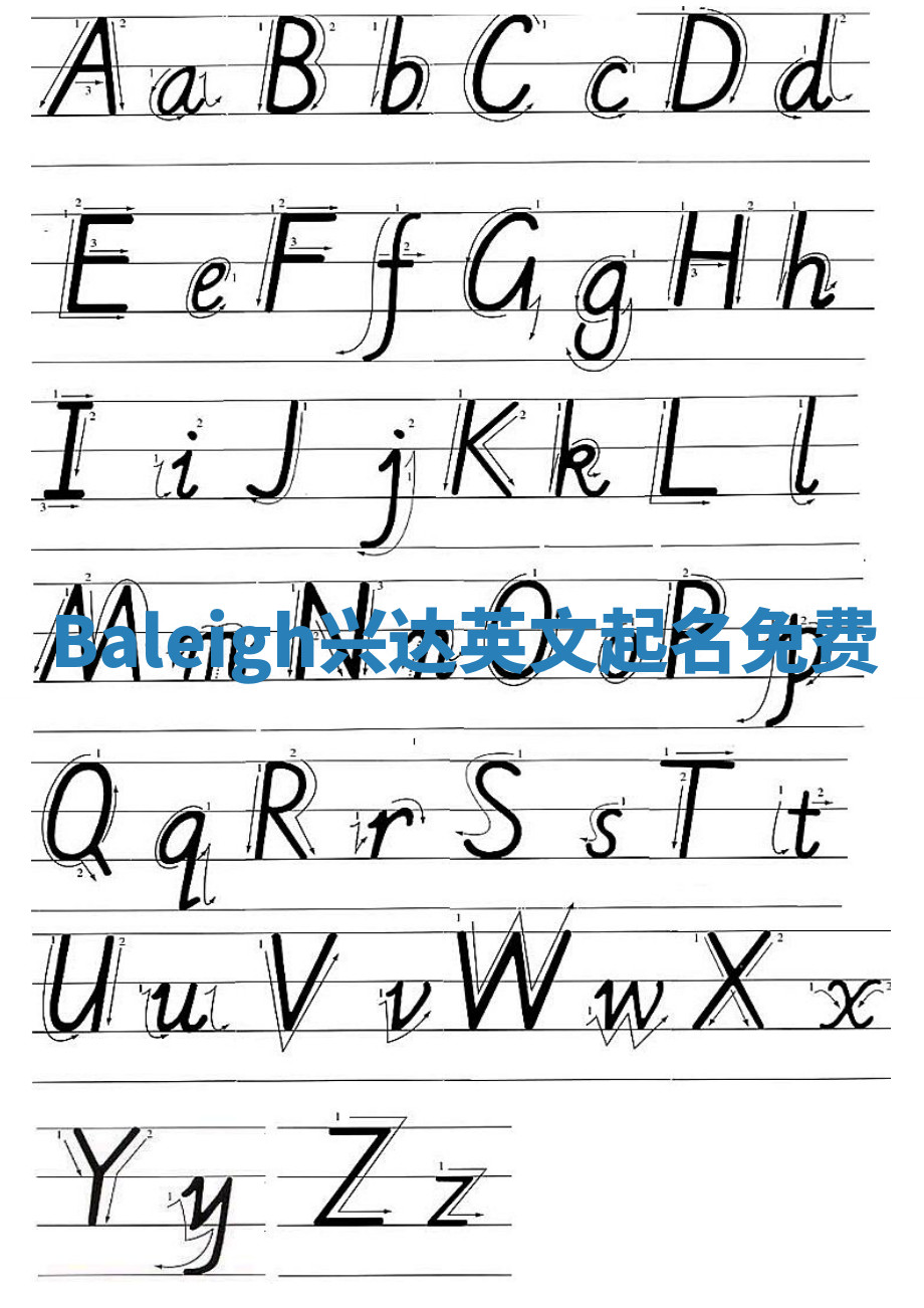 Baleigh兴达英文起名免费 Baleigh兴达英文起名免费