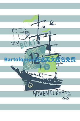 Bartolomeo兴达英文起名免费