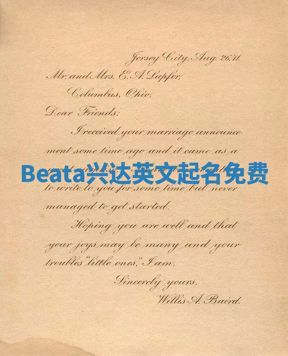 Beata兴达英文起名免费