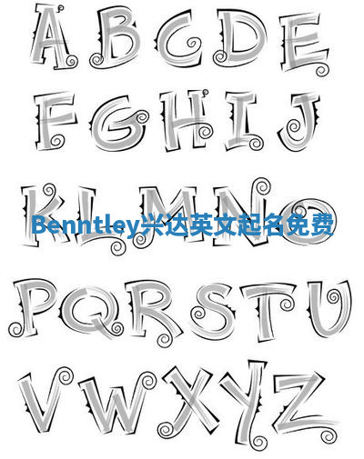 Benntley兴达英文起名免费