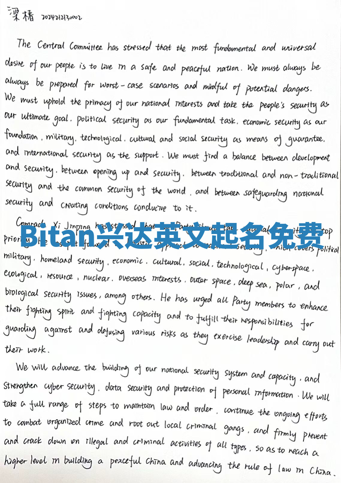 Bitan兴达英文起名免费