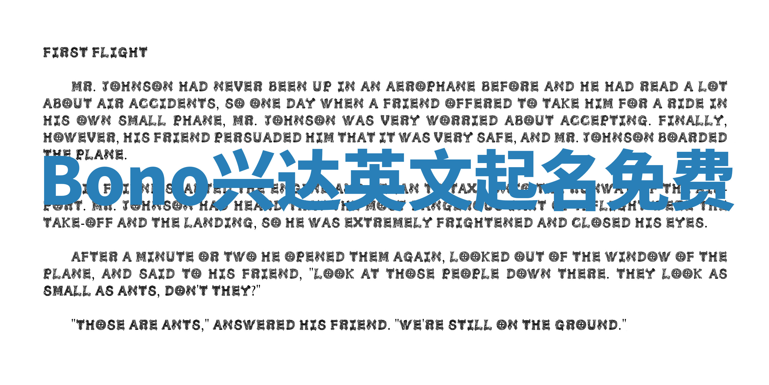 Bono兴达英文起名免费