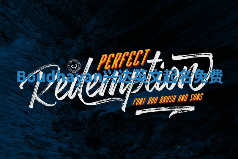 Boudhayan兴达英文起名免费