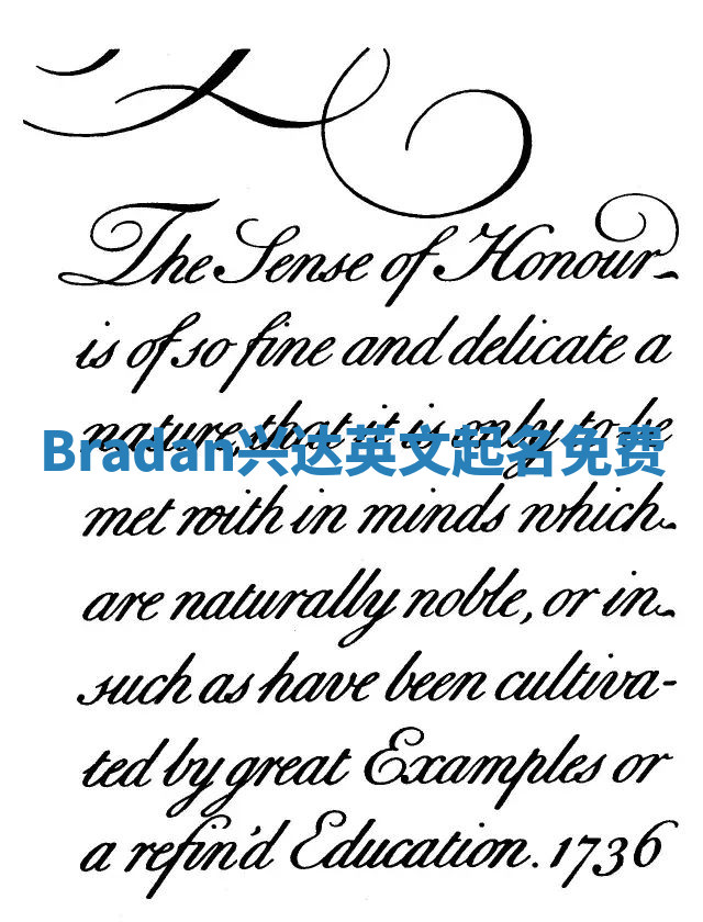 Bradan兴达英文起名免费 Bradan兴达英文起名免费