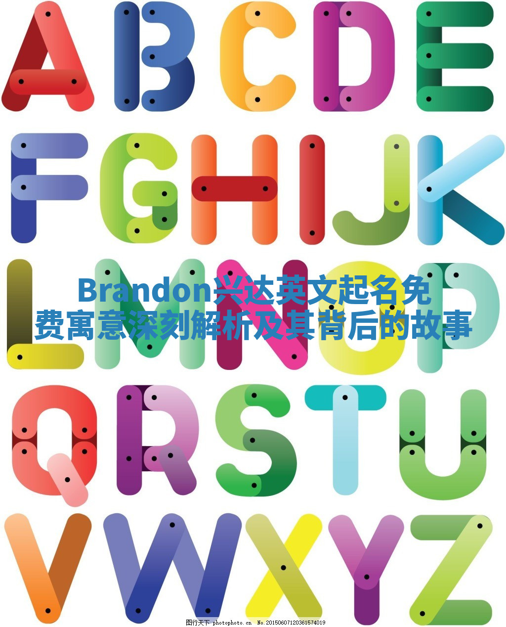 Brandon兴达英文起名免费寓意深刻解析及其背后的故事