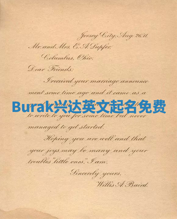 Burak兴达英文起名免费