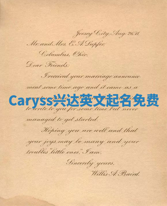 Caryss兴达英文起名免费