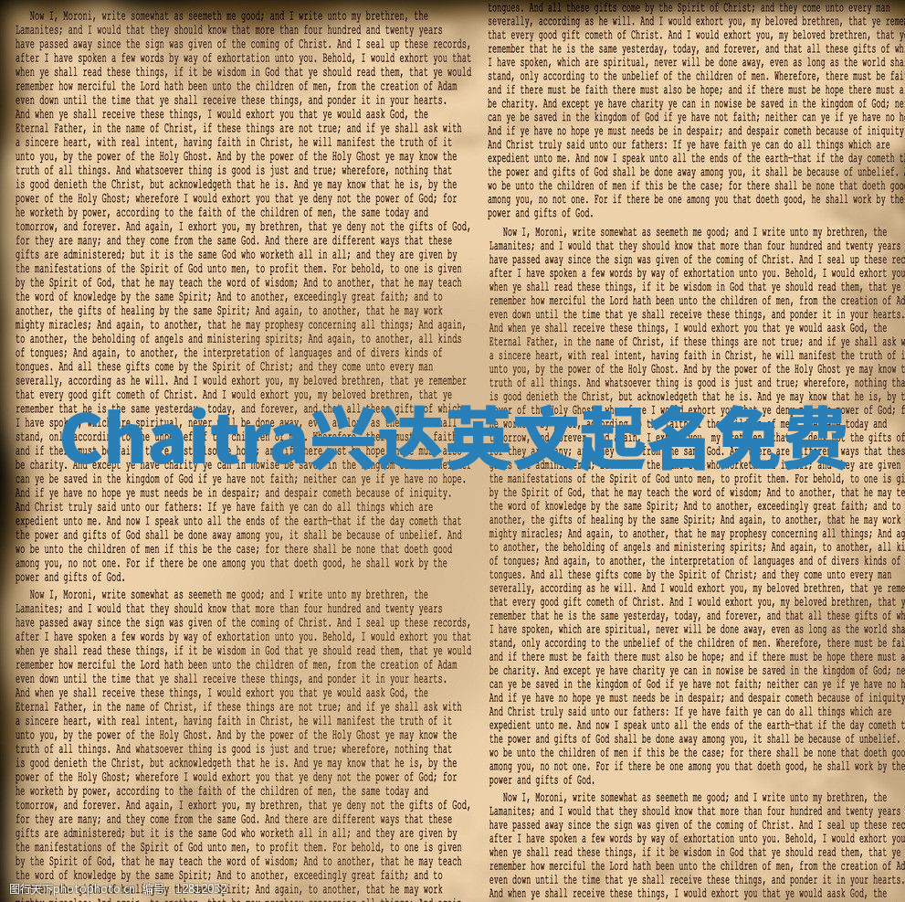 Chaitra兴达英文起名免费