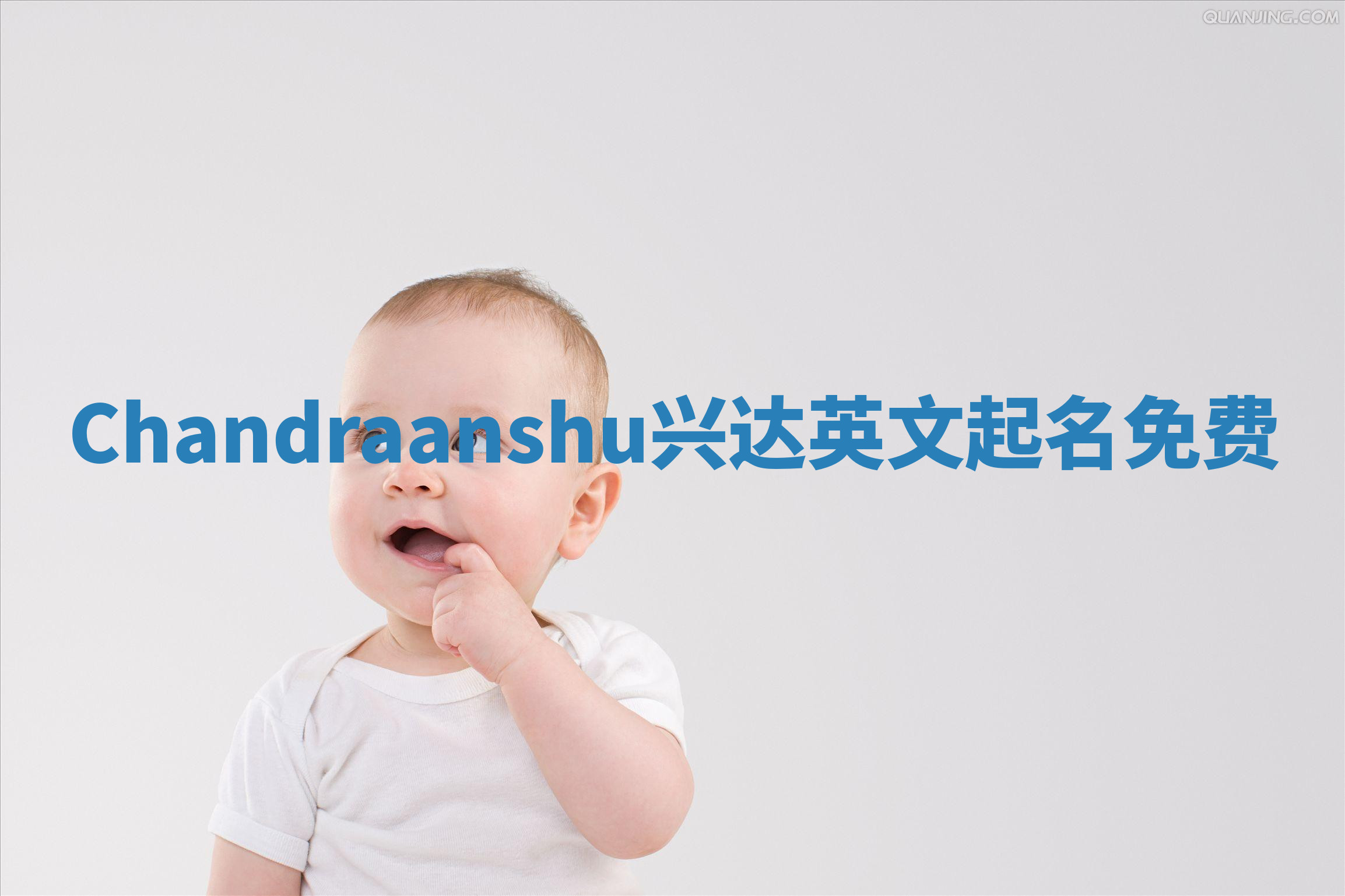 Chandraanshu兴达英文起名免费