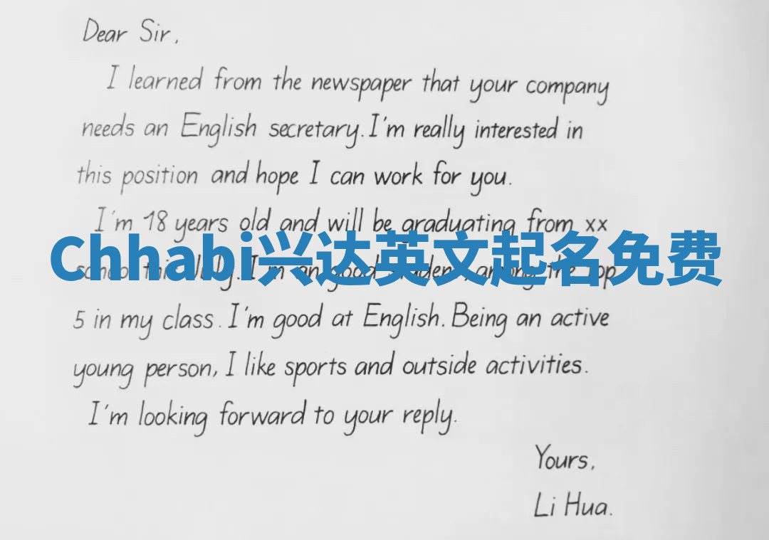 Chhabi兴达英文起名免费