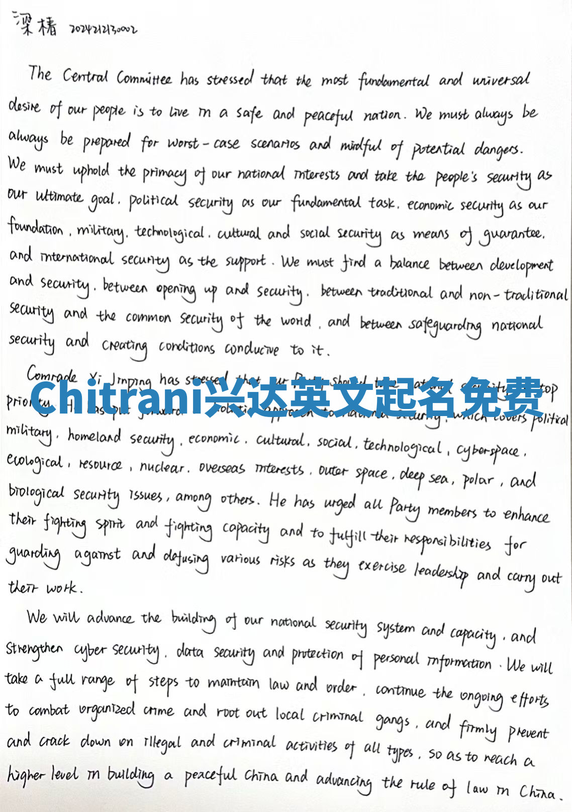 Chitrani兴达英文起名免费