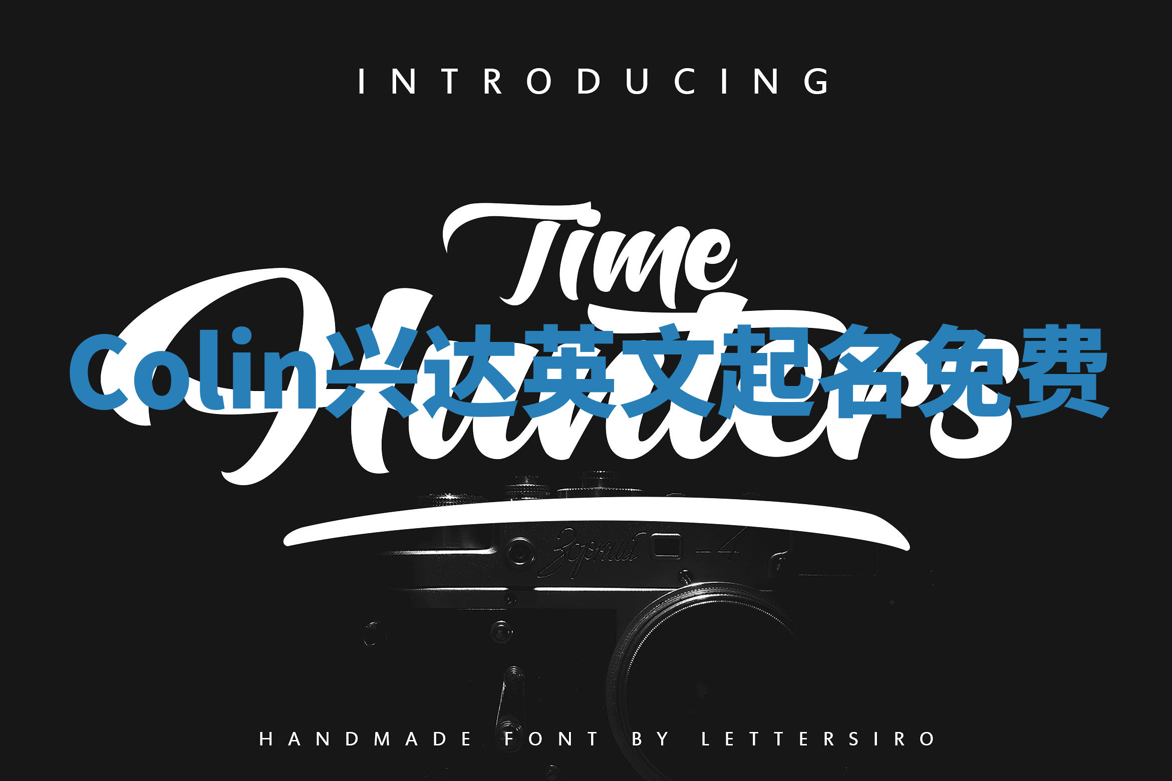 Colin兴达英文起名免费