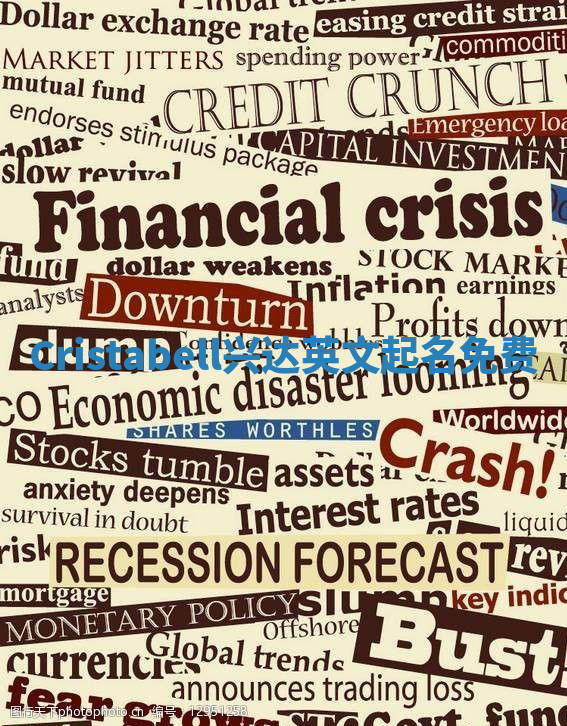 Cristabell兴达英文起名免费