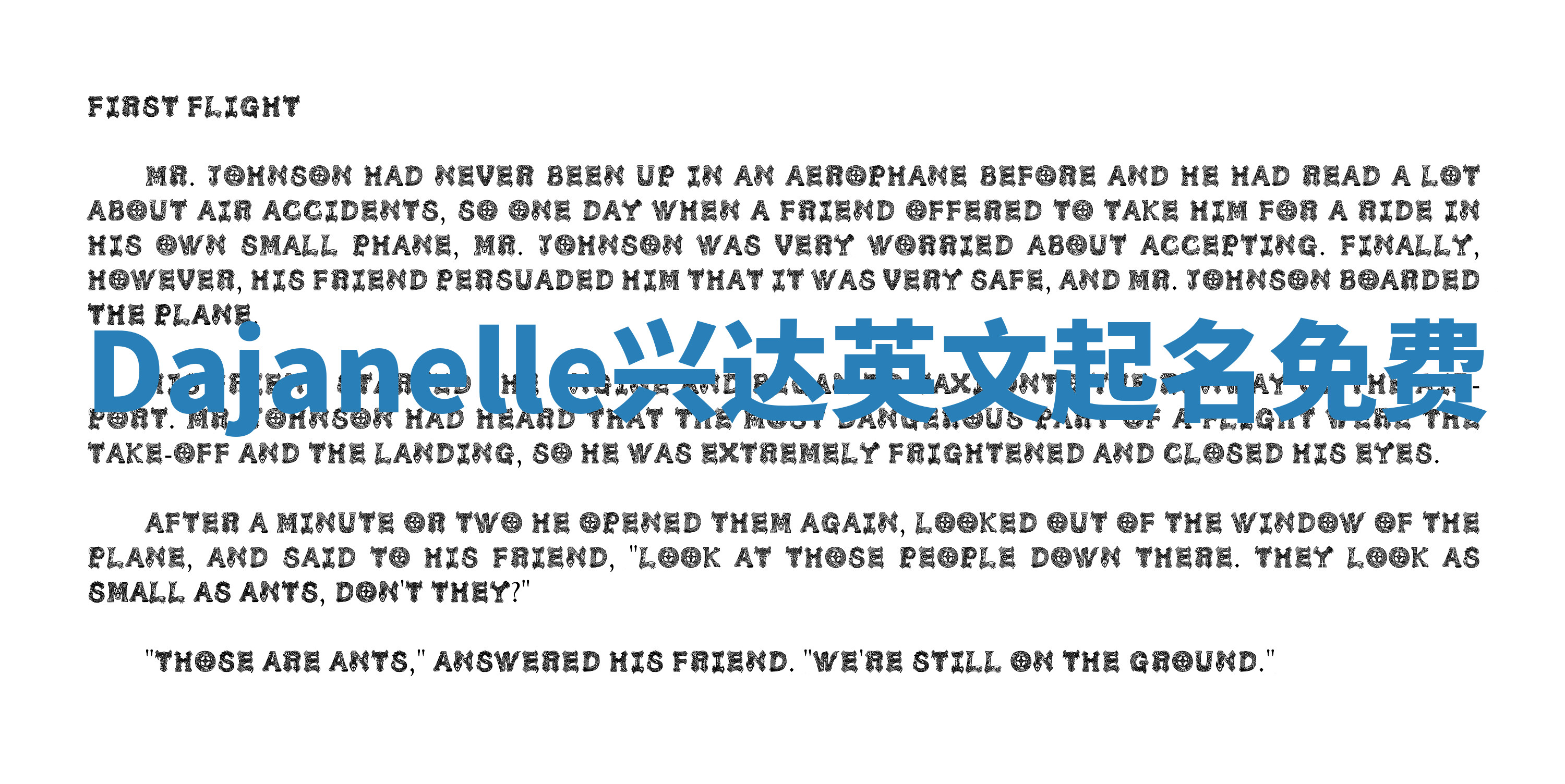 Dajanelle兴达英文起名免费