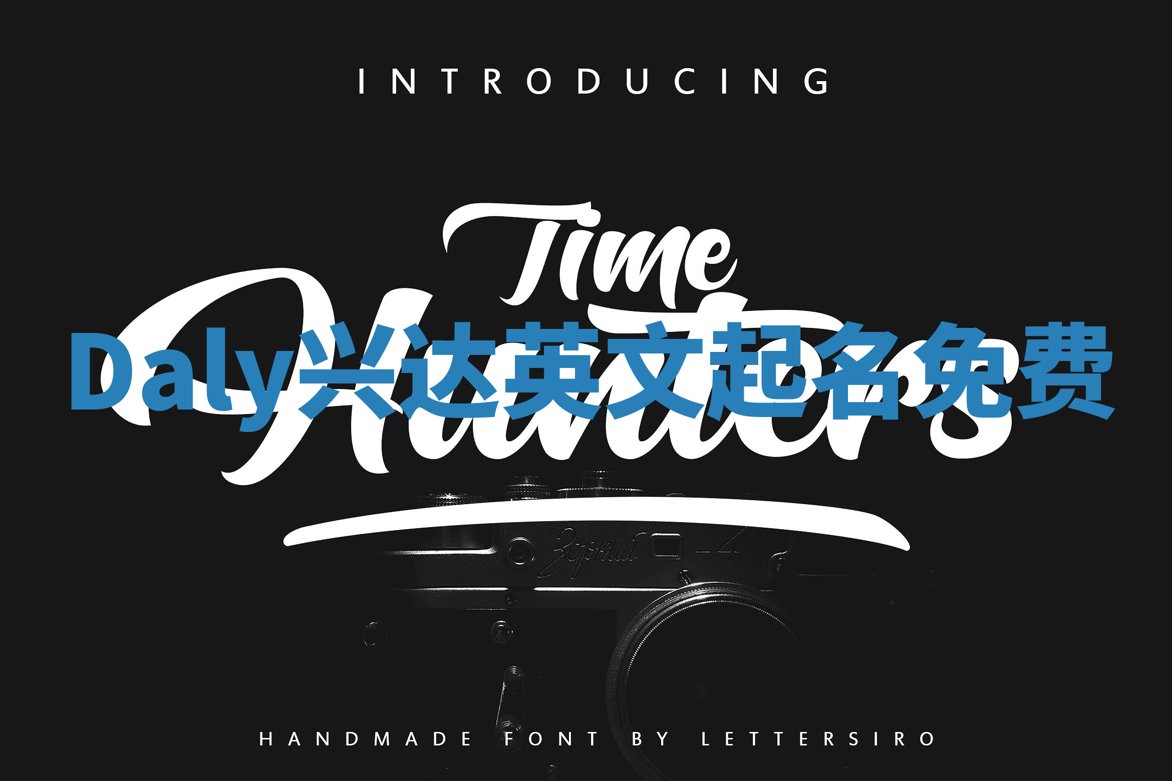 Daly兴达英文起名免费