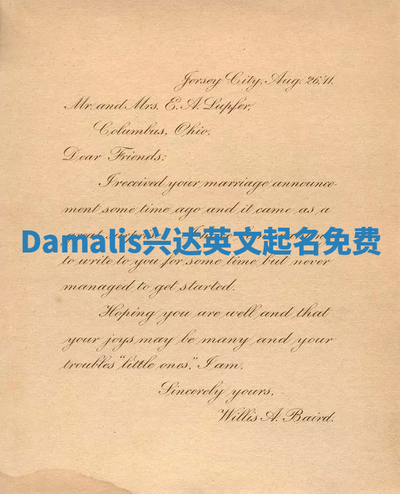 Damalis兴达英文起名免费