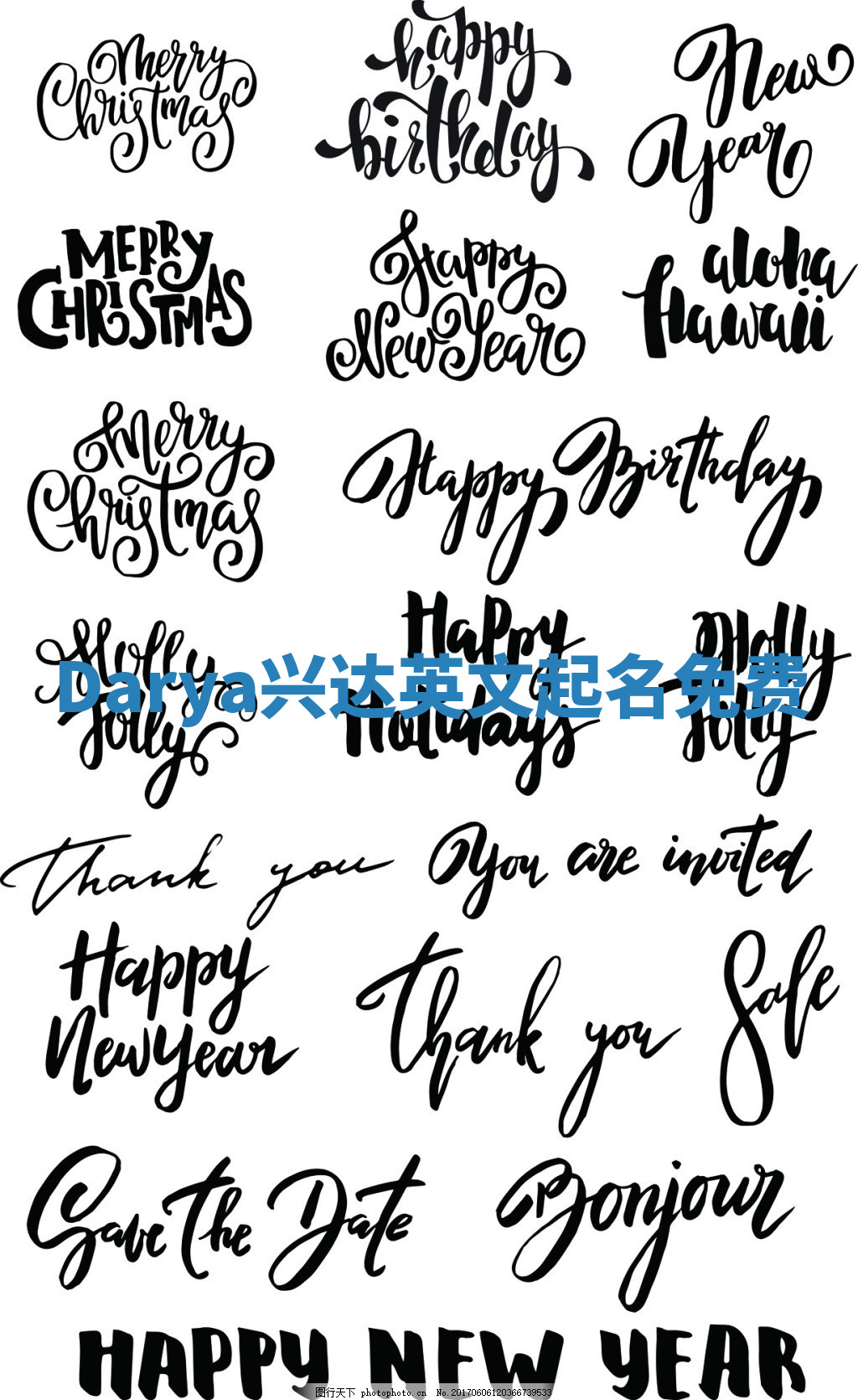 Darya兴达英文起名免费 Darya兴达英文起名免费