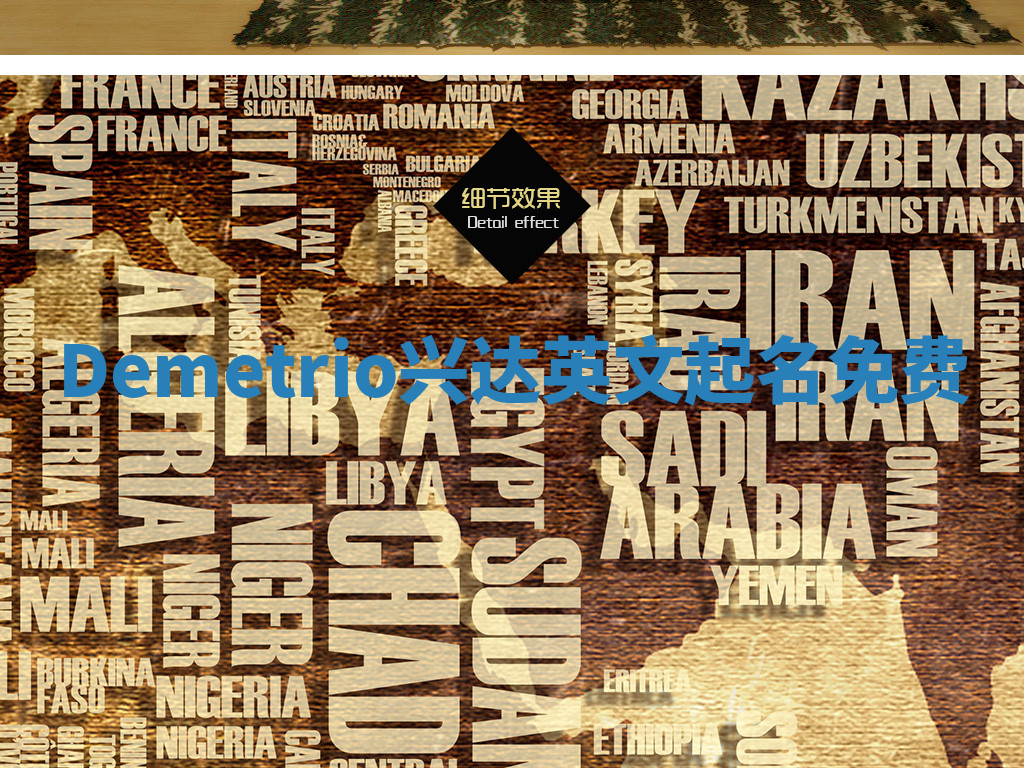Demetrio兴达英文起名免费