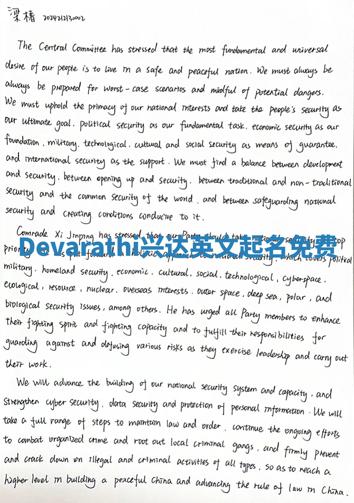 Devarathi兴达英文起名免费