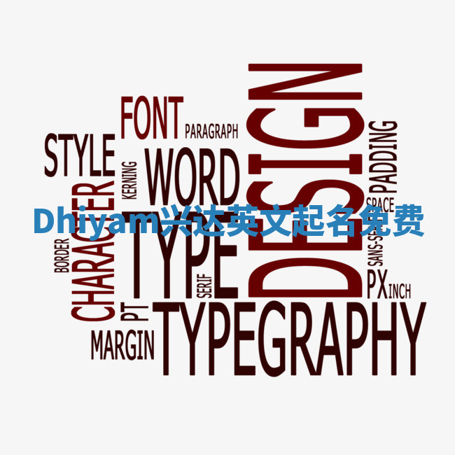 Dhiyam兴达英文起名免费 Dhiyam兴达英文起名免费