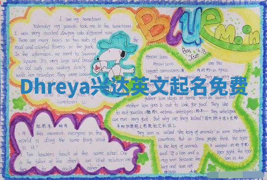 Dhreya兴达英文起名免费