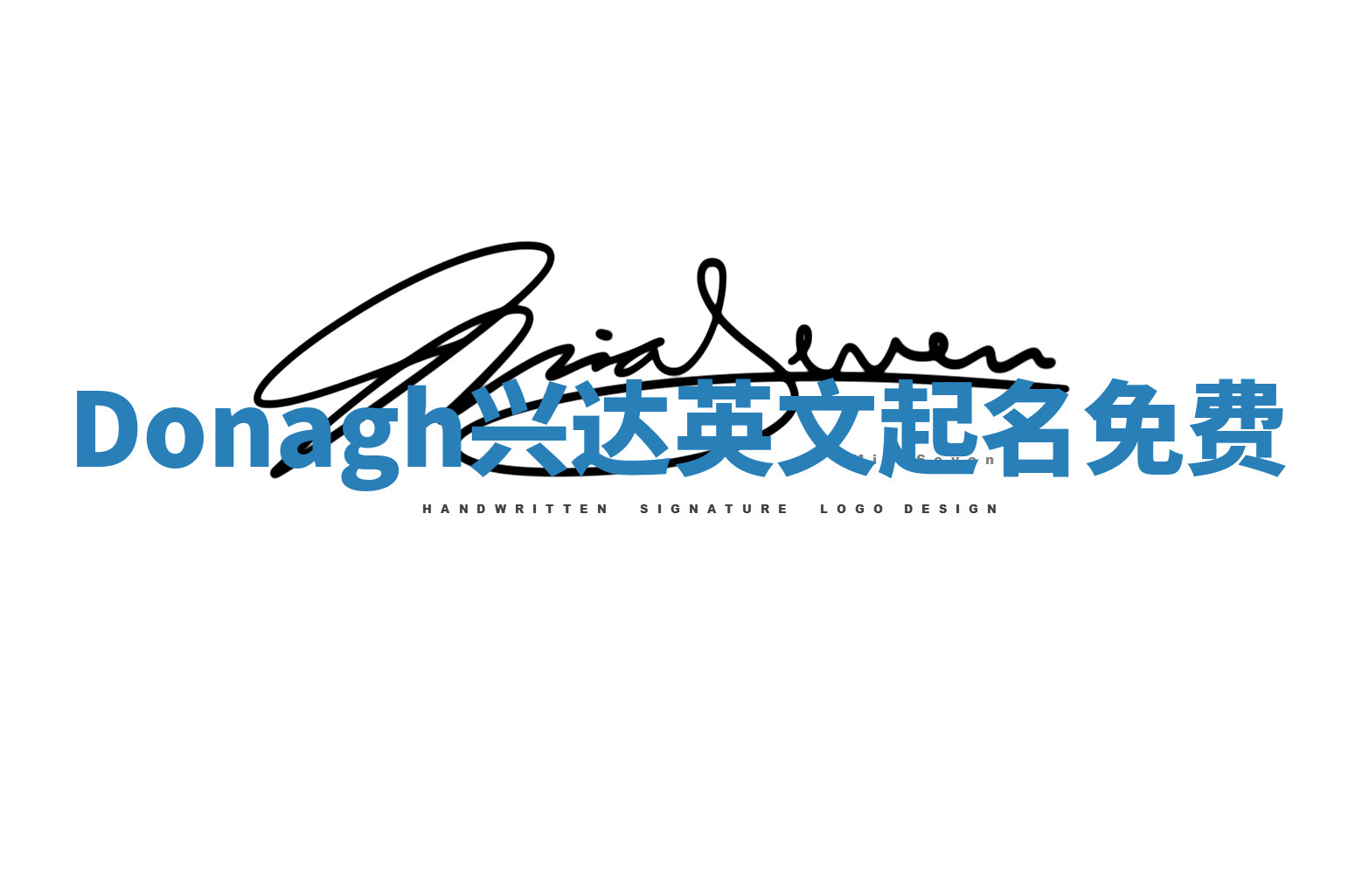 Donagh兴达英文起名免费