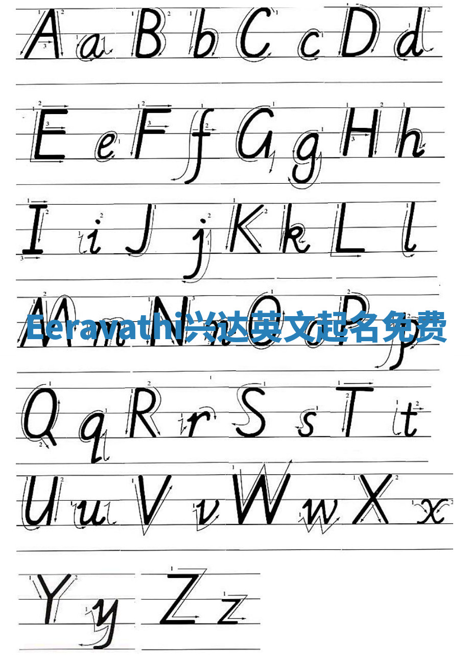 Eeravathi兴达英文起名免费