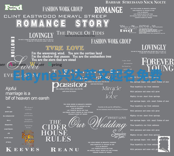 Elayne兴达英文起名免费