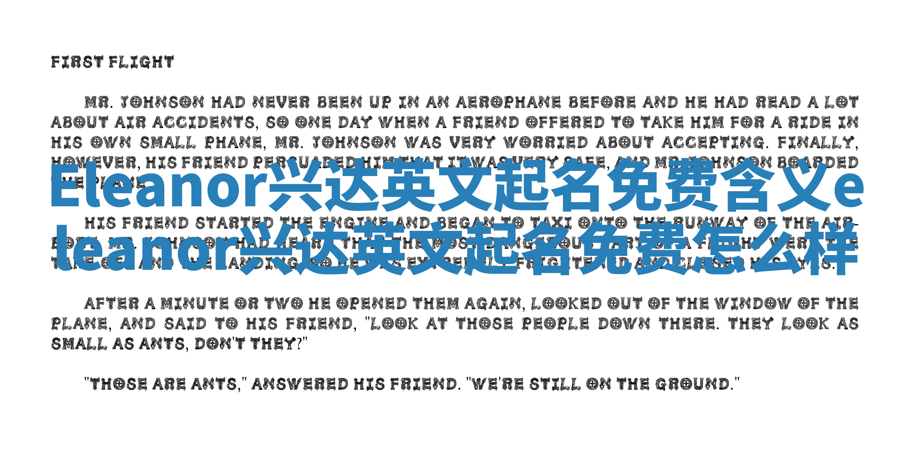 Eleanor兴达英文起名免费含义 eleanor兴达英文起名免费怎么样