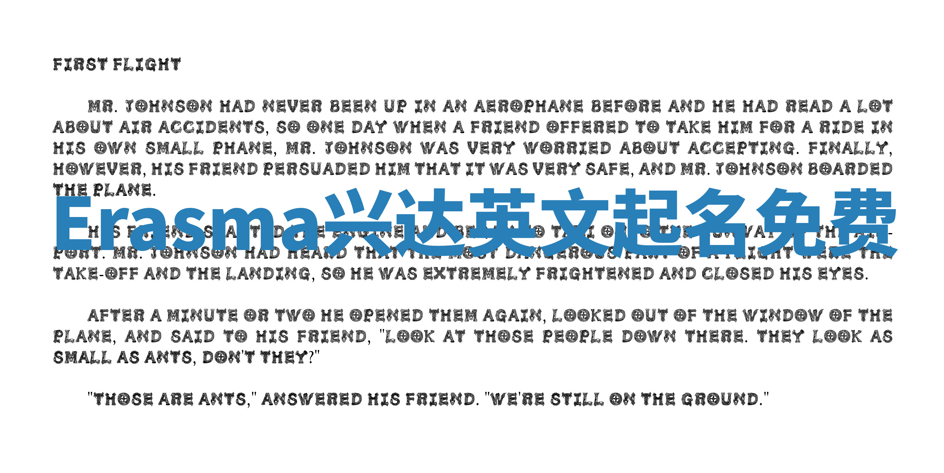 Erasma兴达英文起名免费