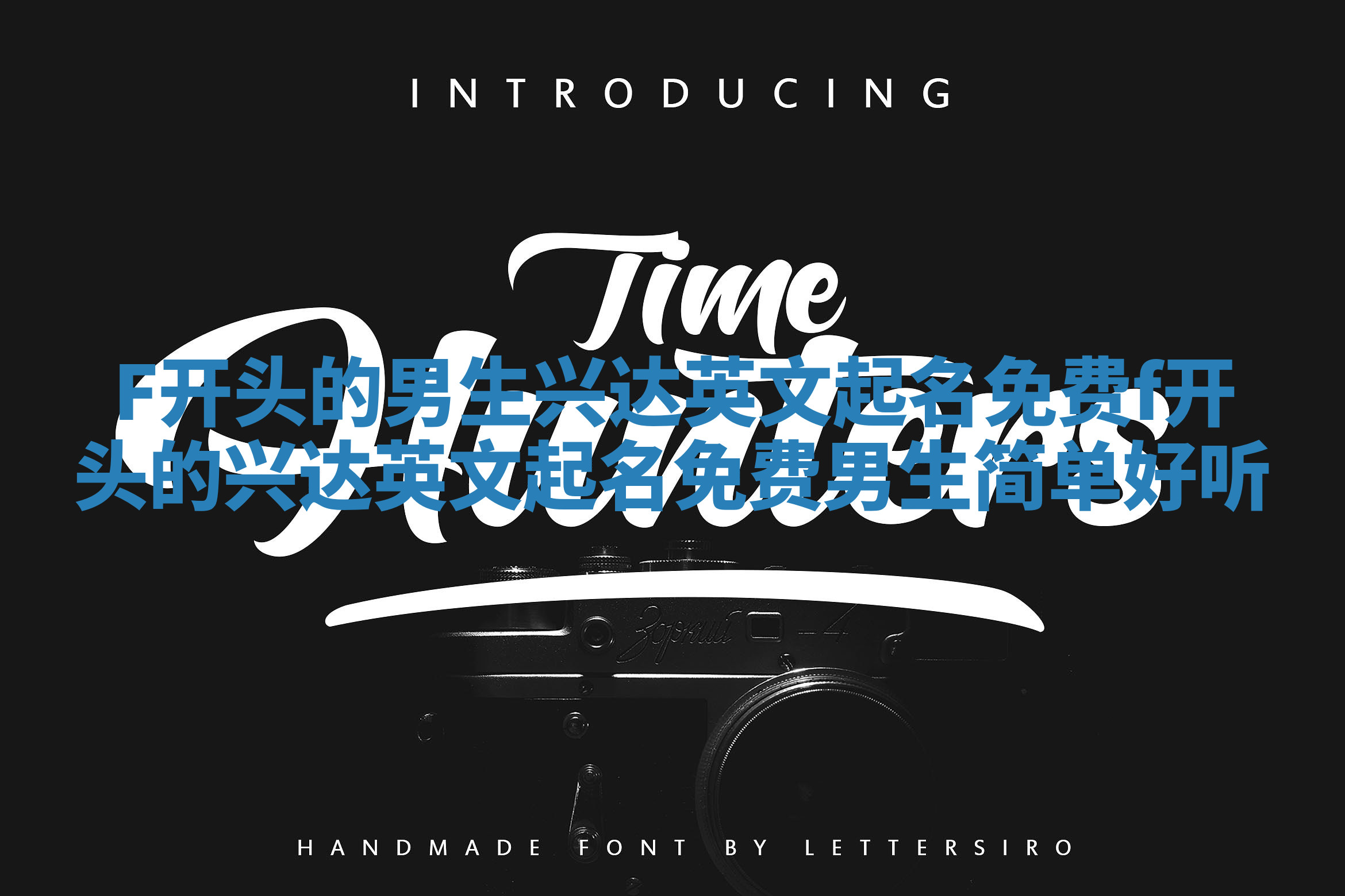 F开头的男生兴达英文起名免费 f开头的兴达英文起名免费男生简单好听